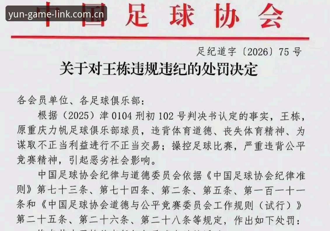 足协第三批禁足名单最新动态：65人受罚，行业整顿再升级